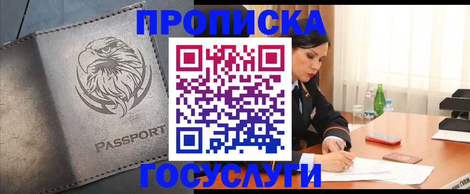 временная регистрация недорого в Болхове