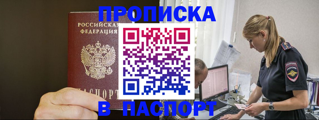 временная прописка в Болхове