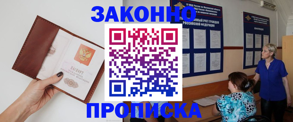 прописка от собственника в Болхове